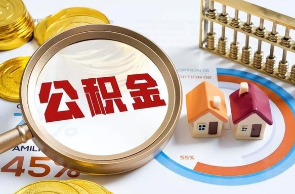 榆林辞职住房公积金提的费是多少（辞职 住房公积金提取）